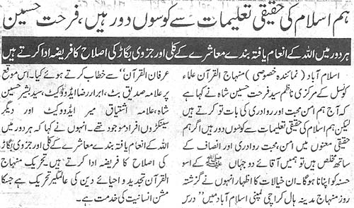 تحریک منہاج القرآن Pakistan Awami Tehreek  Print Media Coverage پرنٹ میڈیا کوریج Daily Ash.sharq Page 2